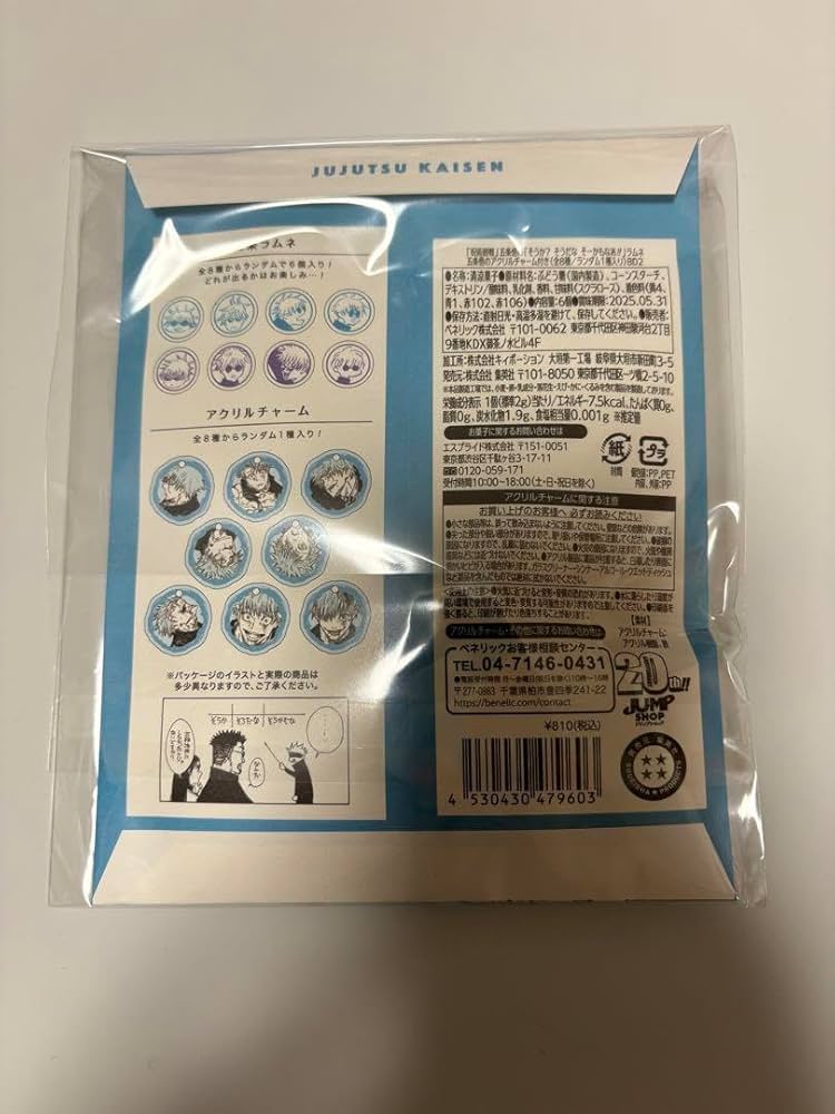 新品未開封　呪術廻戦　五条悟　ラムネ　未開封　5個セット Amazon.co.jp: ラムネ 5個 五条悟 そうか？そうだな そーかも